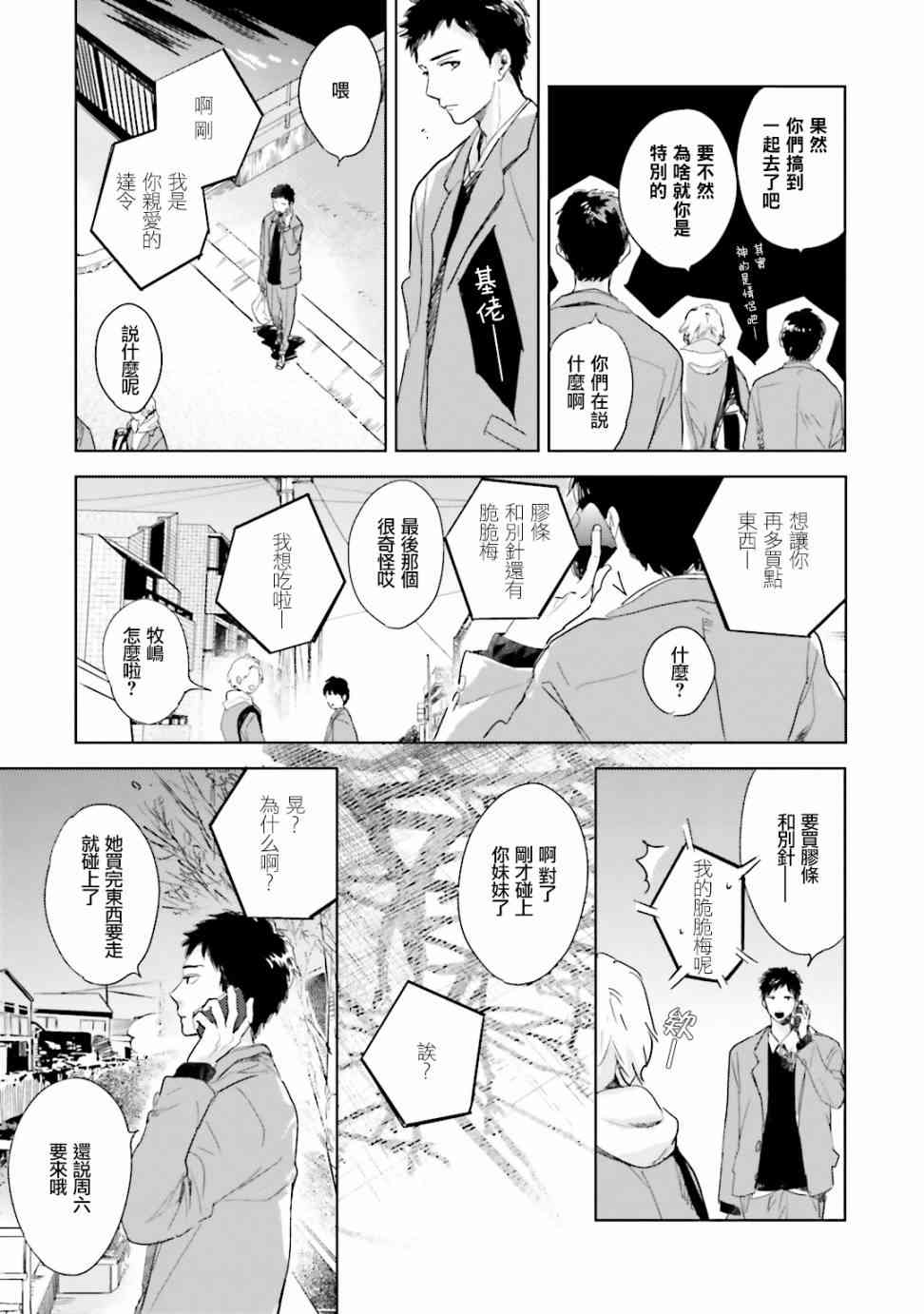 再会了，美好时光 4话 第22页