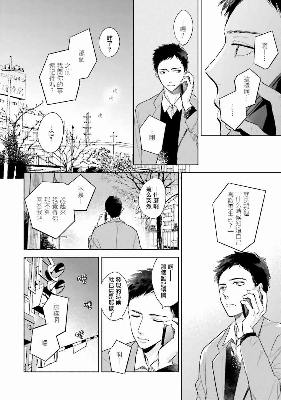 再会了，美好时光 4话 第23页