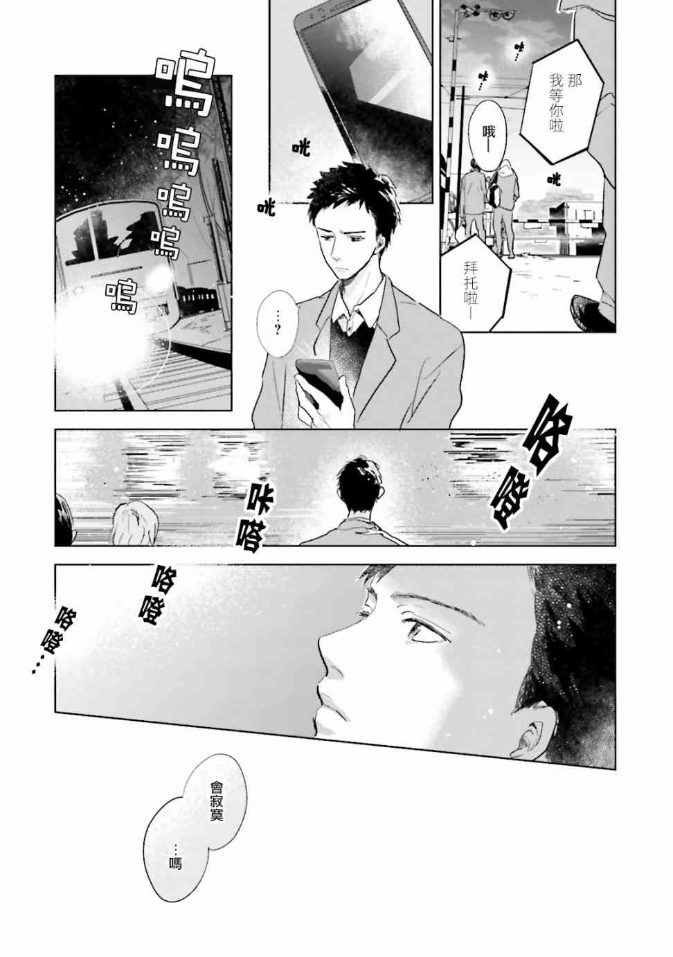 再会了，美好时光 4话 第24页