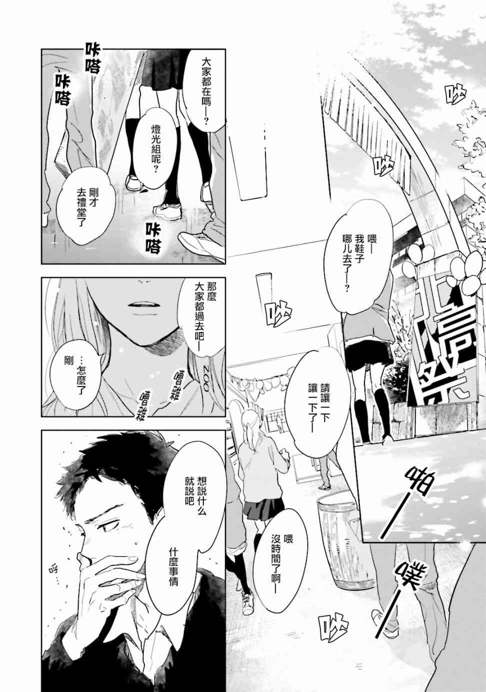 再会了，美好时光 4话 第25页