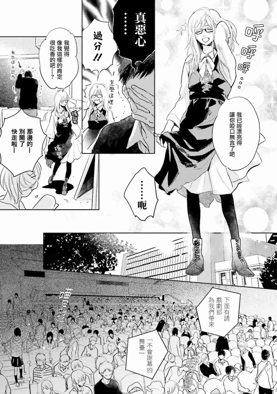 再会了，美好时光 4话 第26页