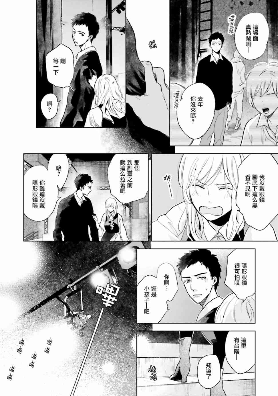 再会了，美好时光 4话 第27页