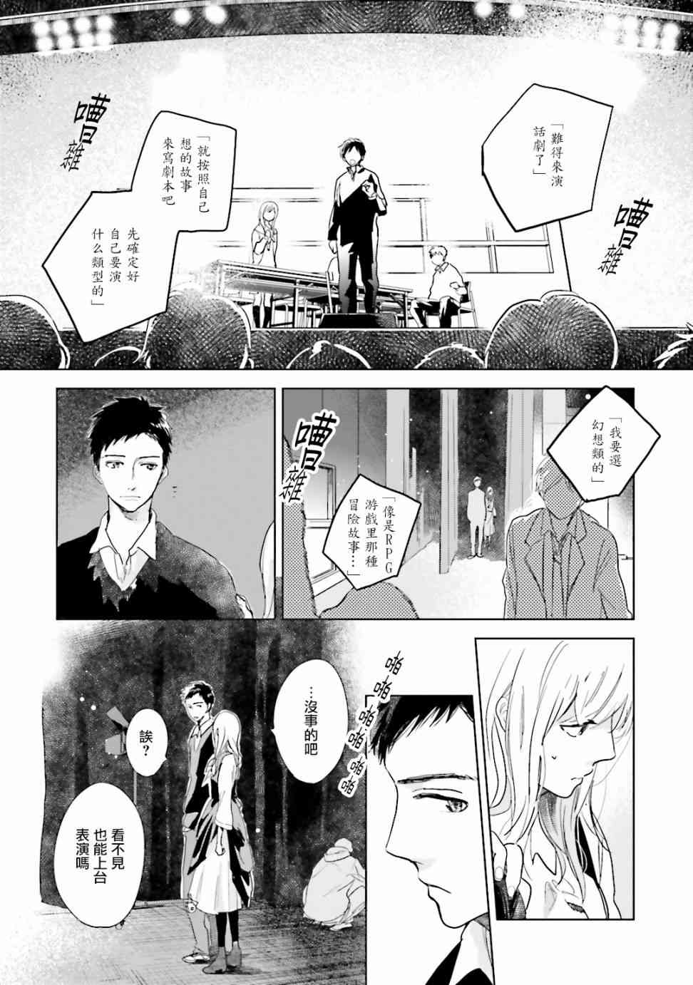 再会了，美好时光 4话 第28页