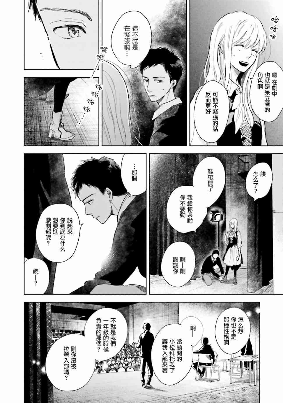 再会了，美好时光 4话 第29页