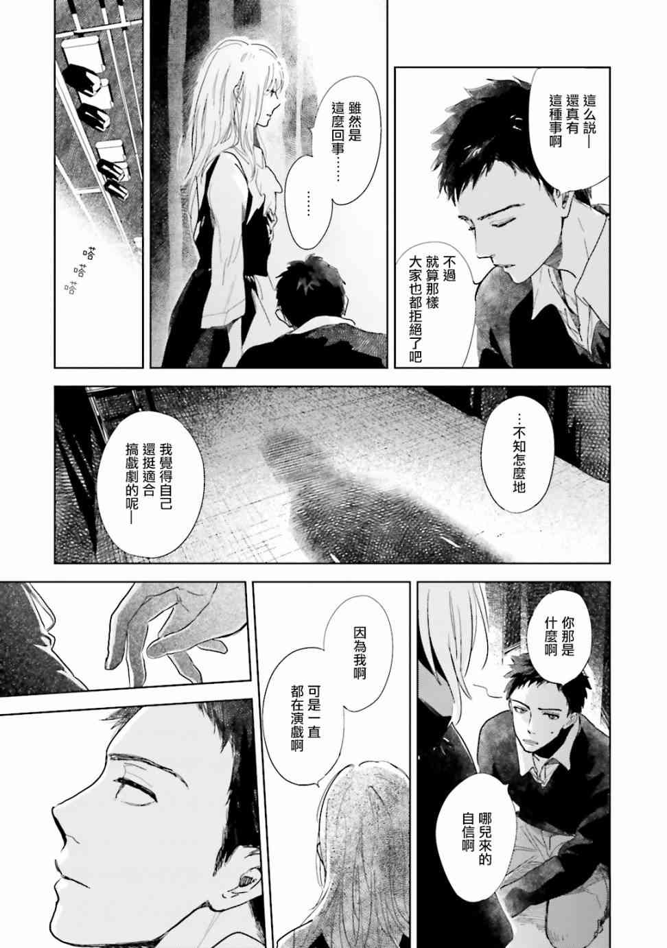 再会了，美好时光 4话 第30页