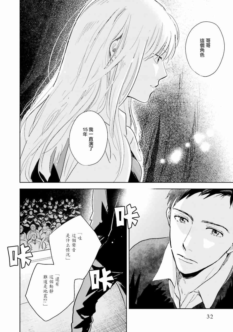 再会了，美好时光 4话 第31页