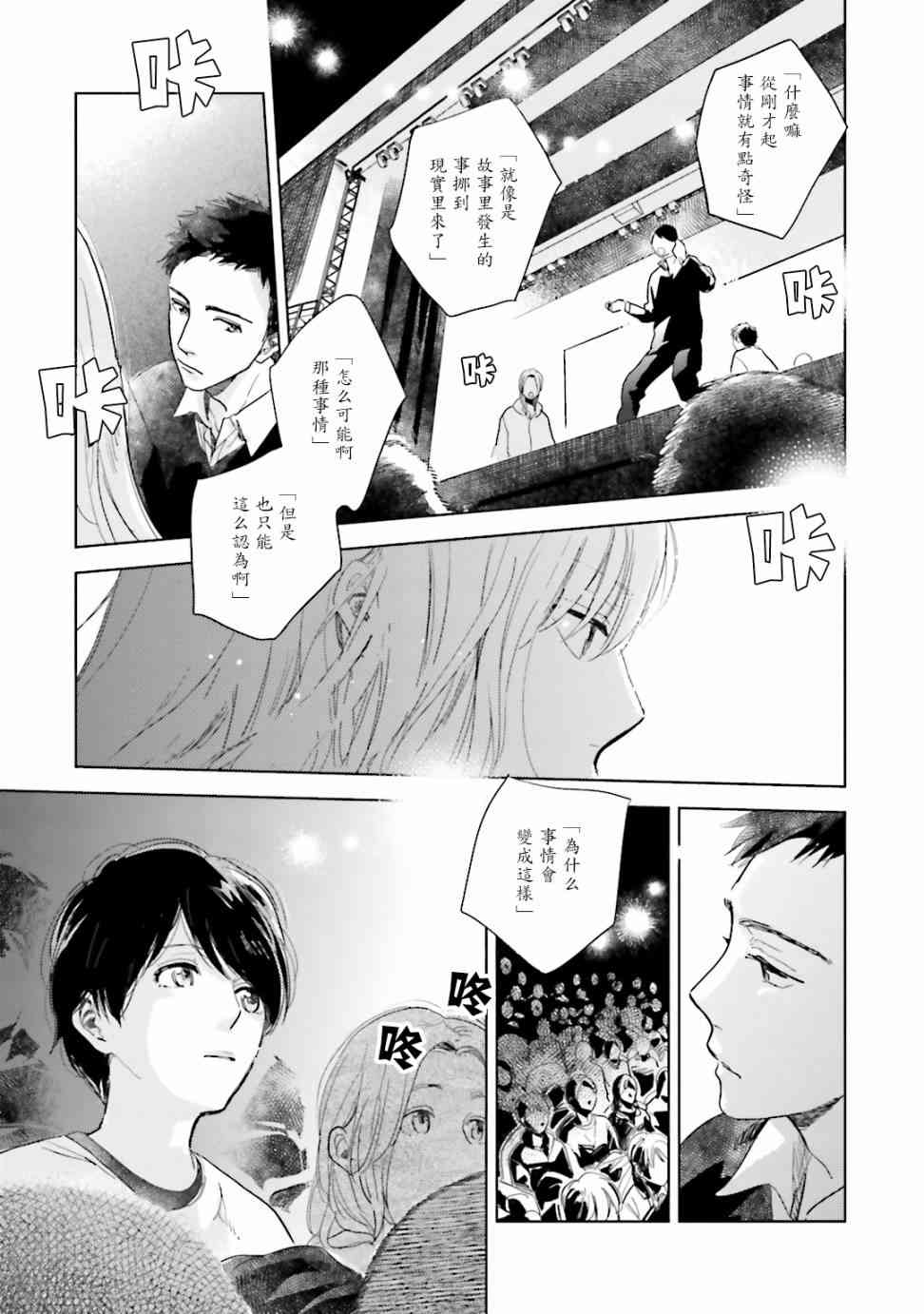 再会了，美好时光 4话 第32页