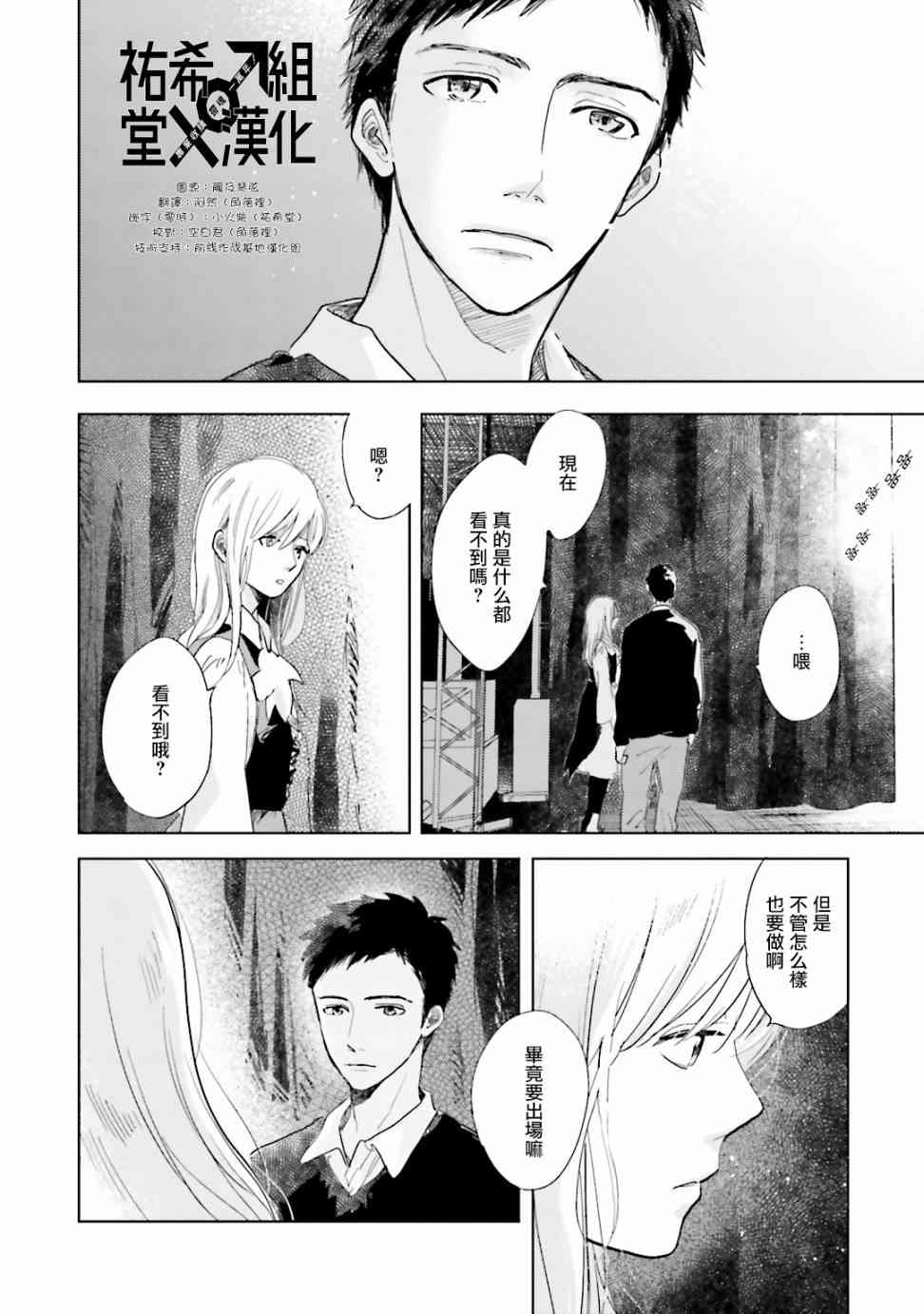 再会了，美好时光 4话 第33页