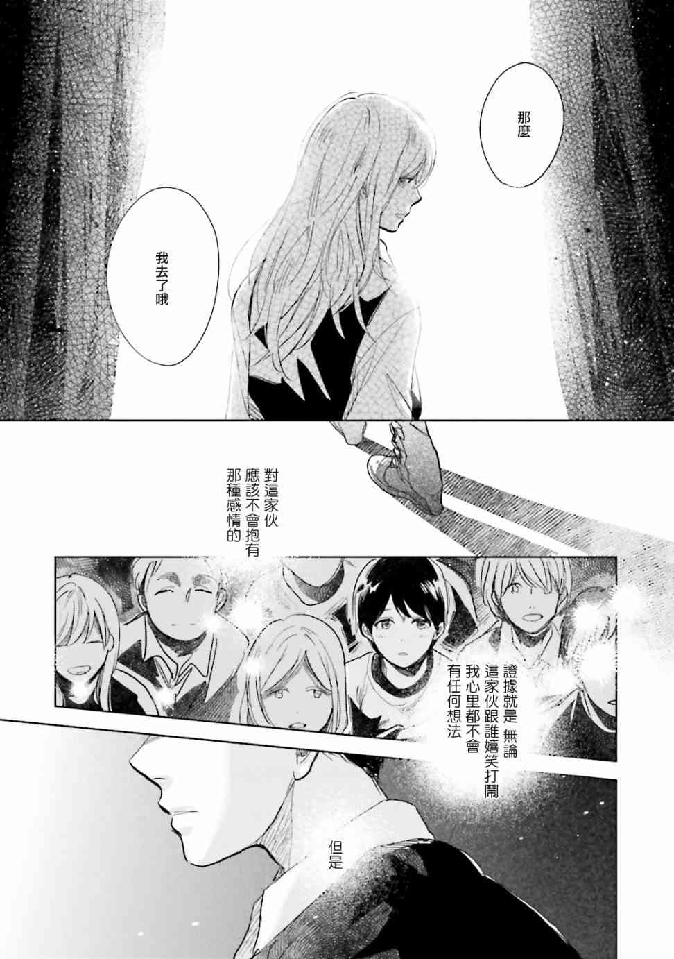 再会了，美好时光 4话 第34页