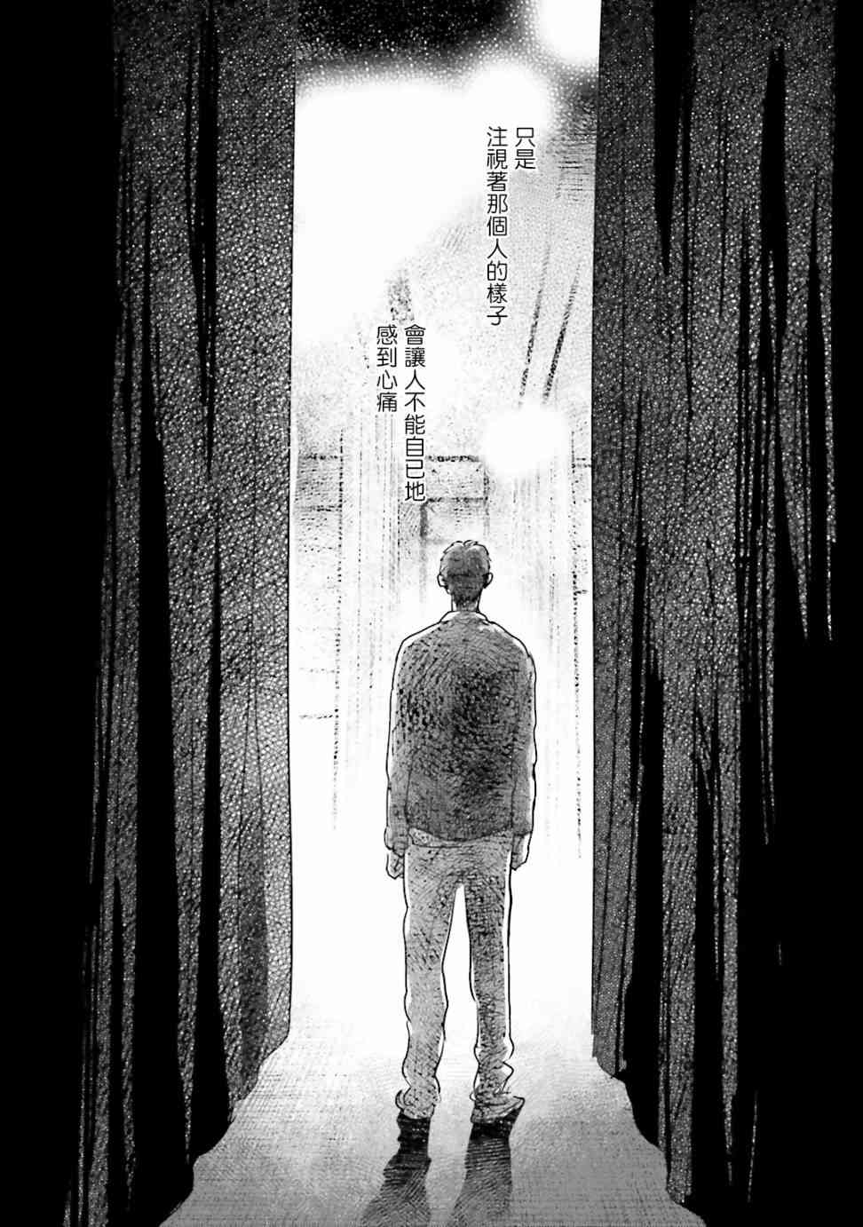 再会了，美好时光 4话 第35页