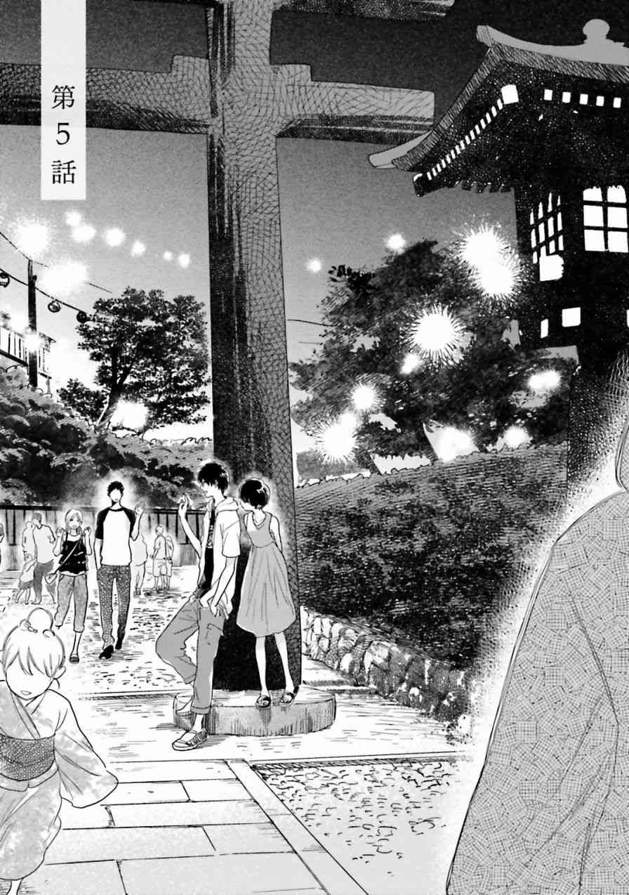 再会了，美好时光 5话 第0页