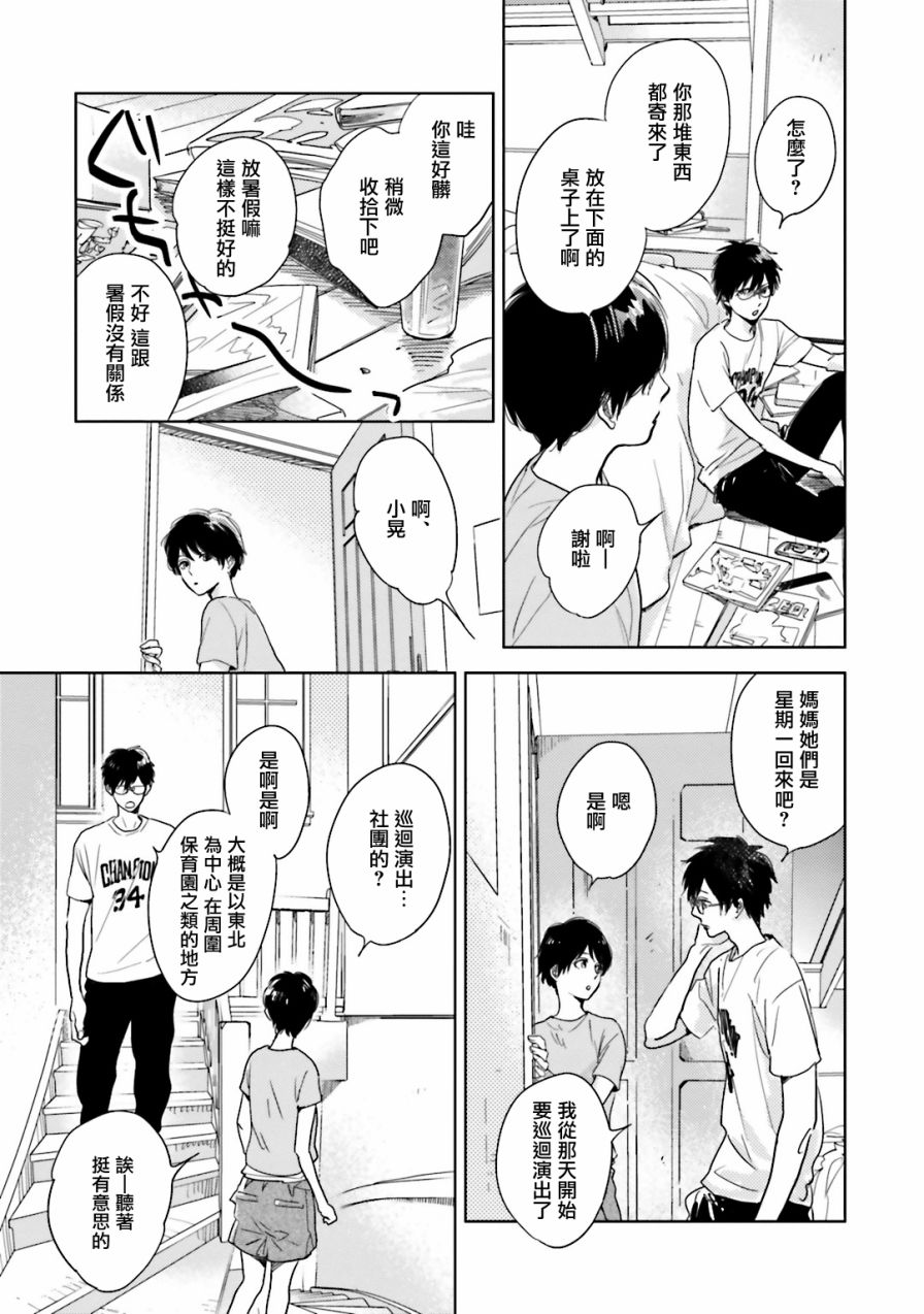 再会了，美好时光 5话 第2页