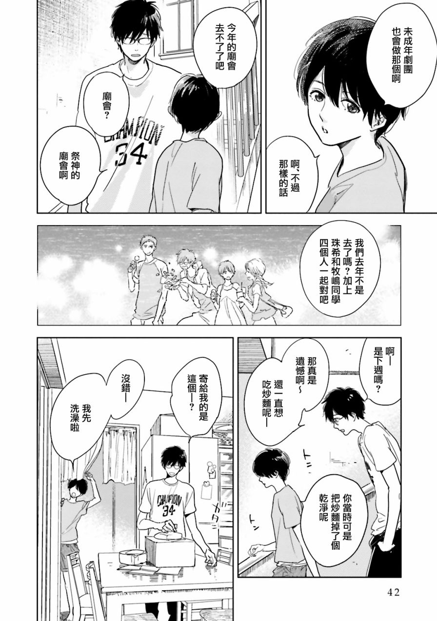 再会了，美好时光 5话 第3页