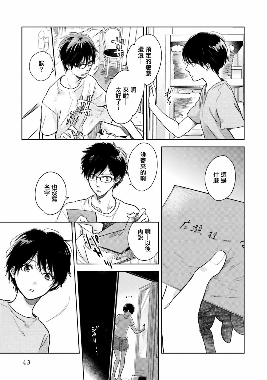 再会了，美好时光 5话 第4页