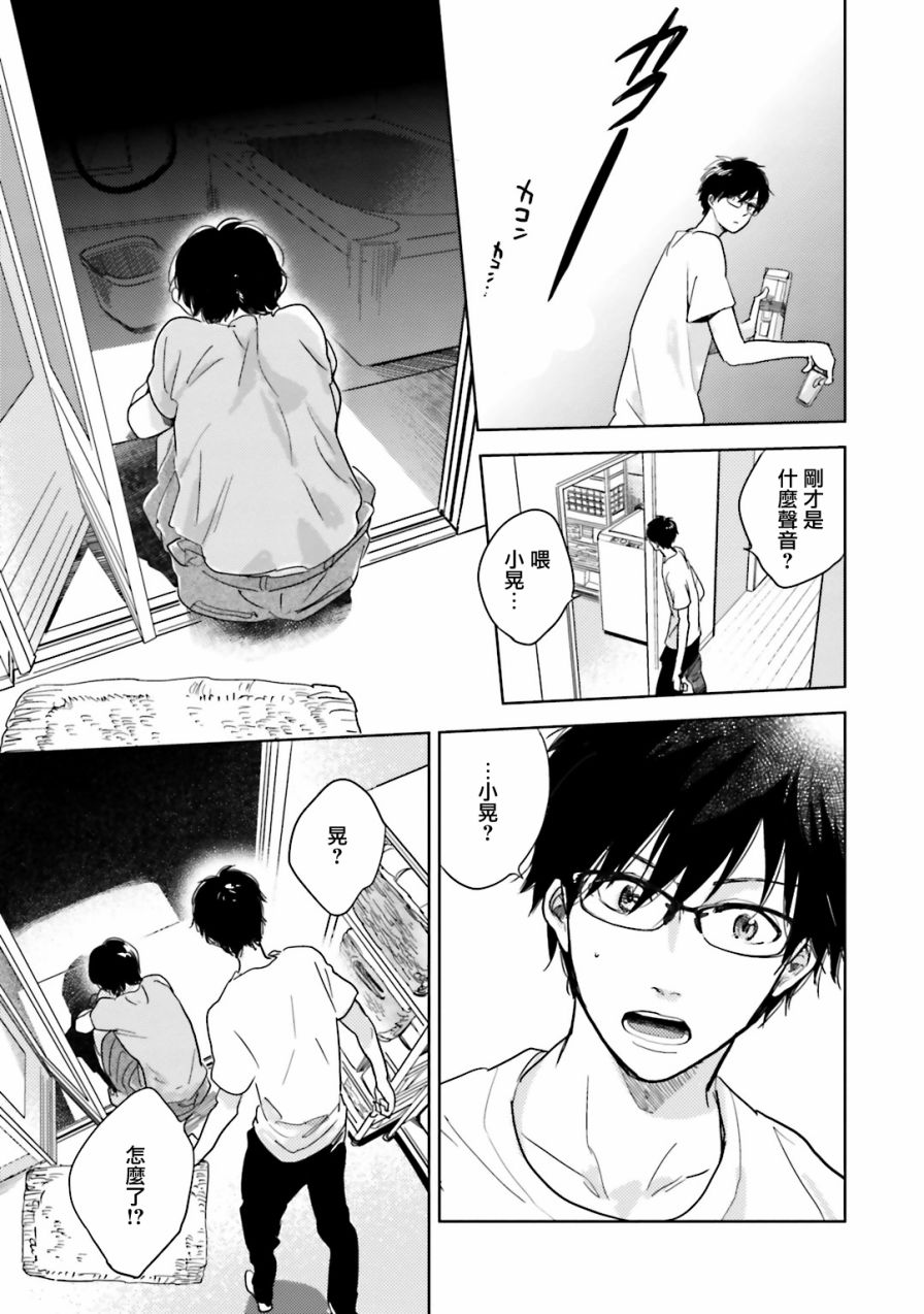 再会了，美好时光 5话 第6页