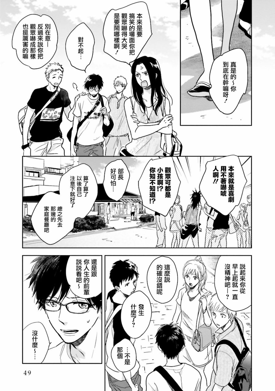 再会了，美好时光 5话 第9页