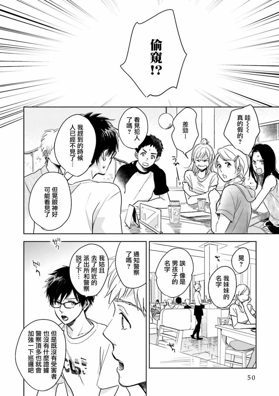 再会了，美好时光 5话 第10页