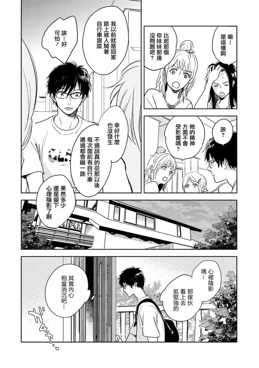 再会了，美好时光 5话 第11页