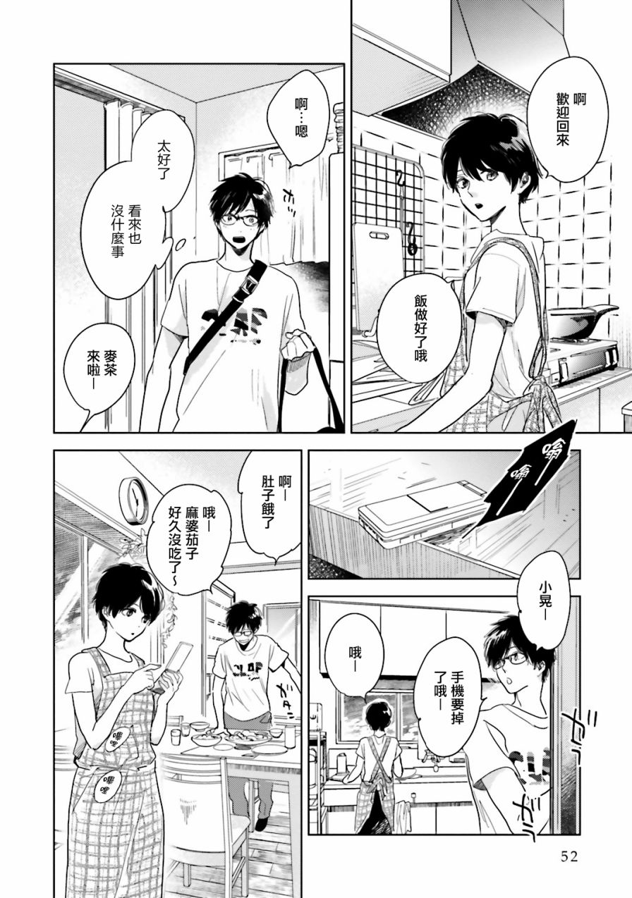 再会了，美好时光 5话 第12页