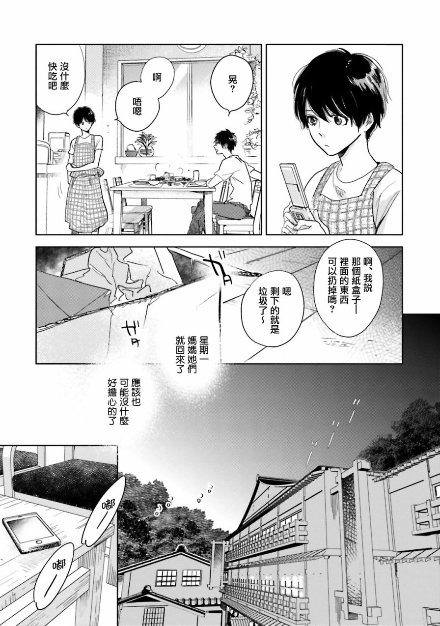 再会了，美好时光 5话 第13页