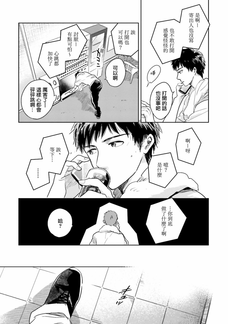 再会了，美好时光 5话 第15页