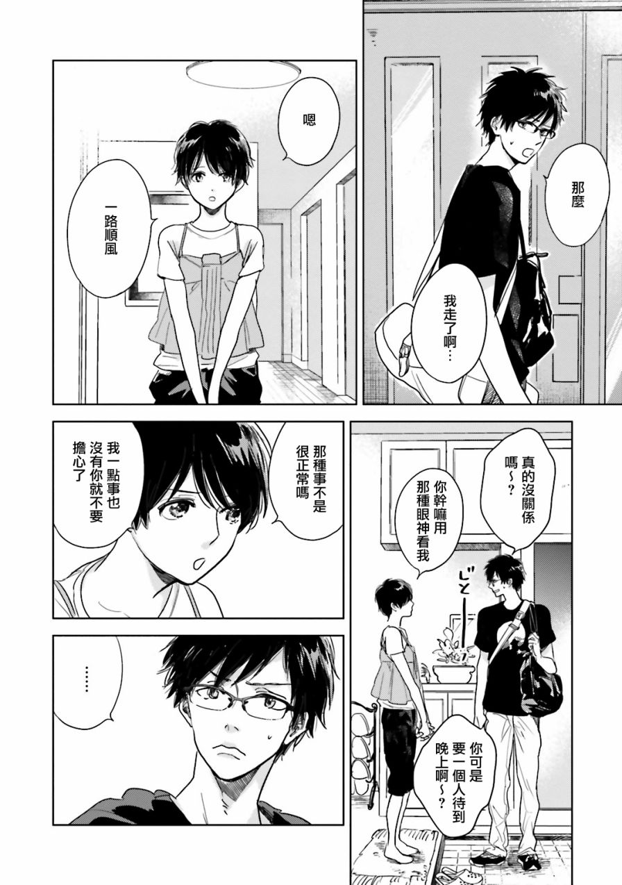 再会了，美好时光 5话 第16页