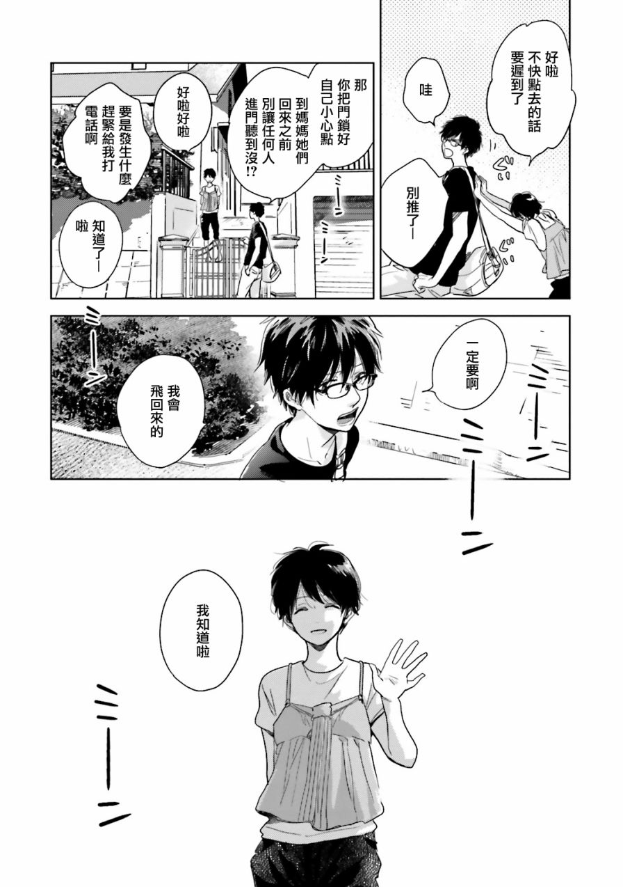 再会了，美好时光 5话 第17页