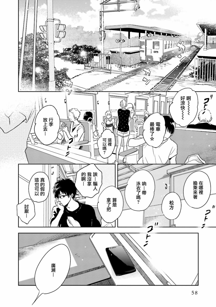 再会了，美好时光 5话 第18页