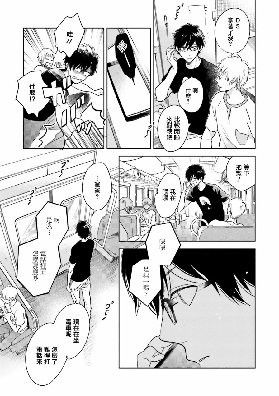 再会了，美好时光 5话 第19页