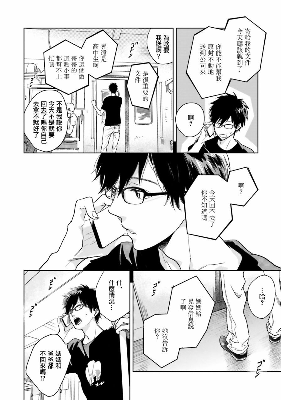 再会了，美好时光 5话 第20页