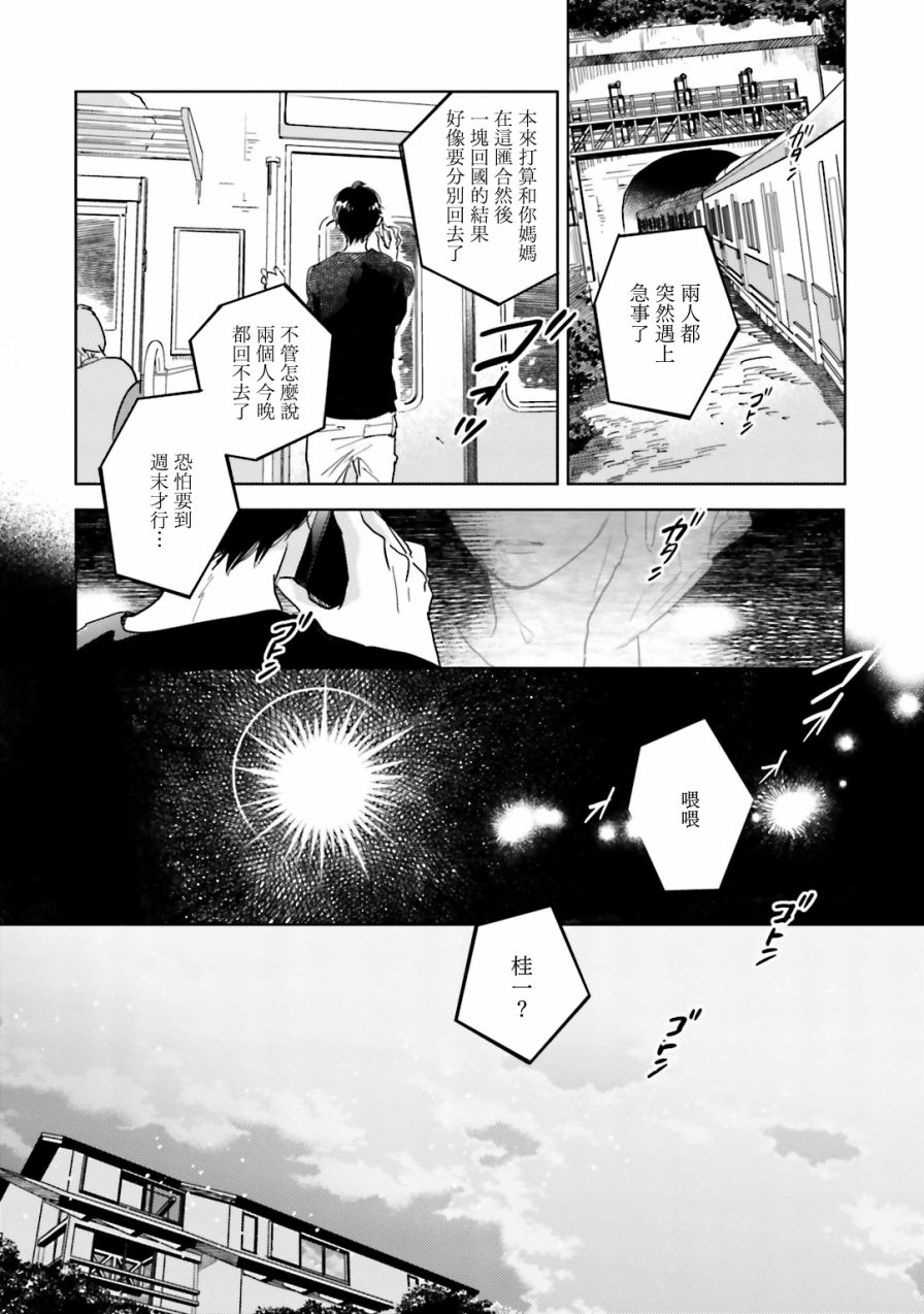 再会了，美好时光 5话 第21页