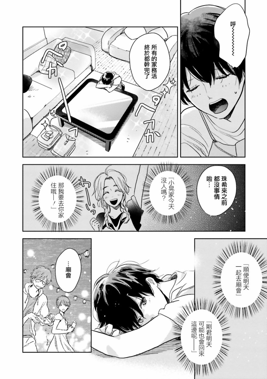 再会了，美好时光 5话 第22页