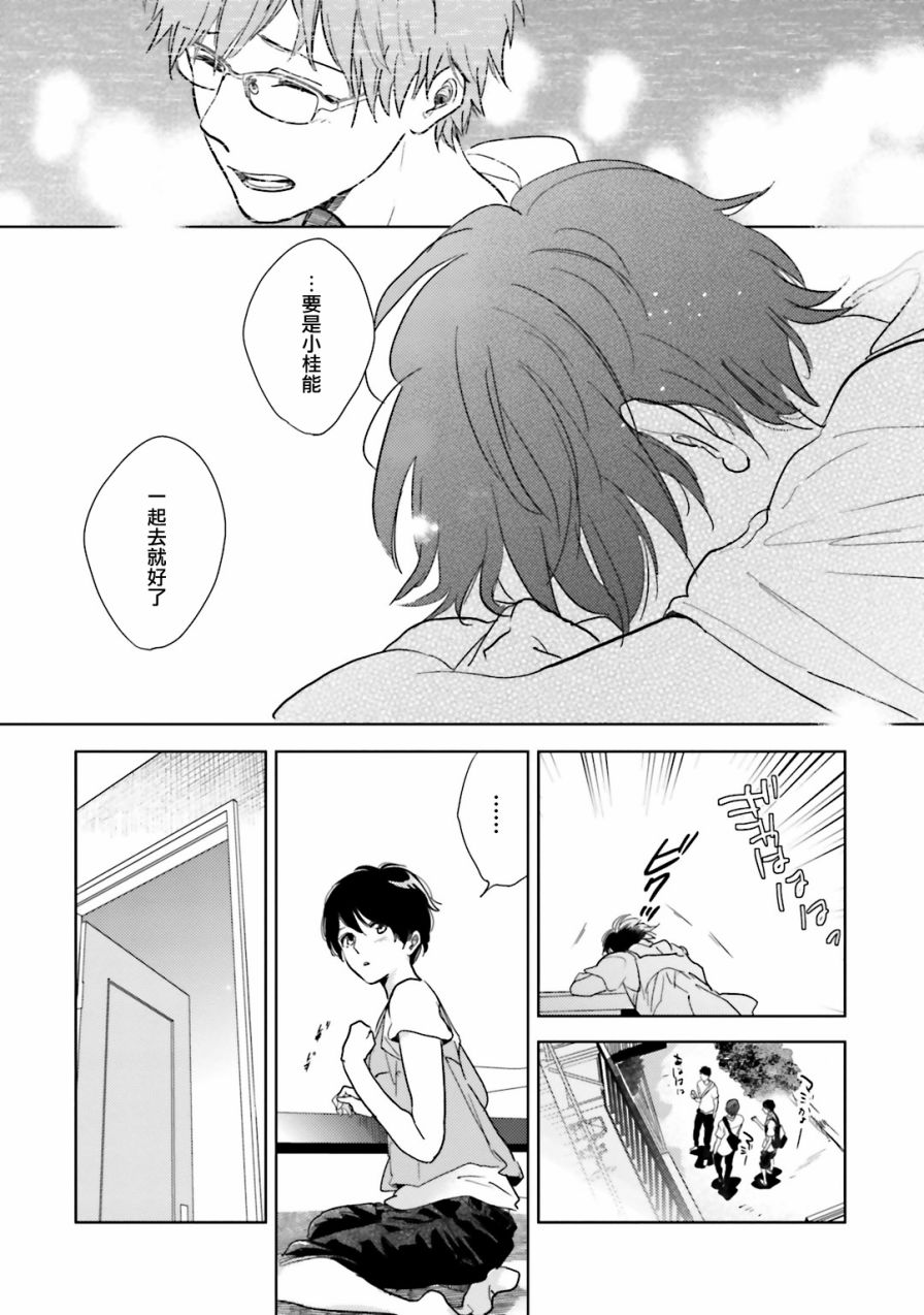 再会了，美好时光 5话 第23页