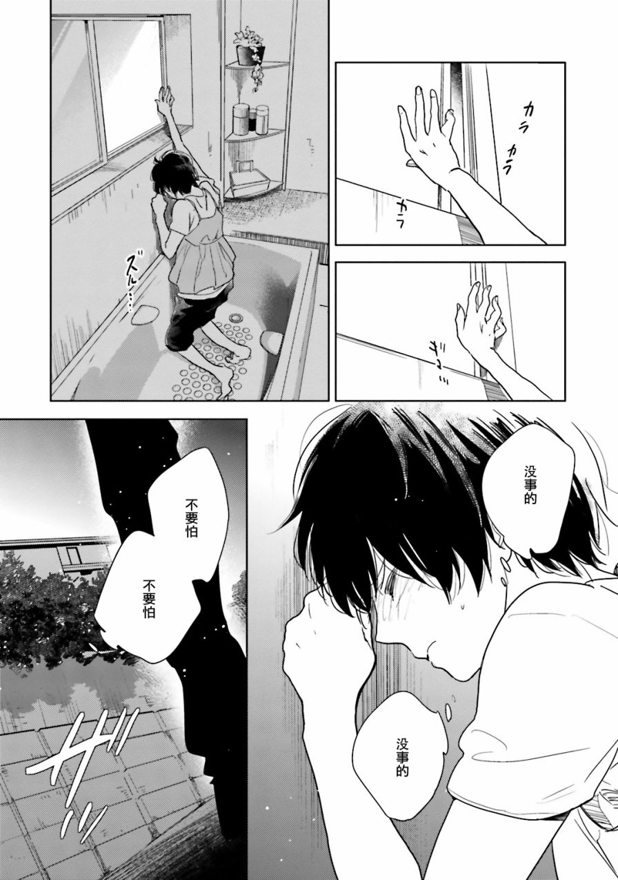 再会了，美好时光 5话 第24页