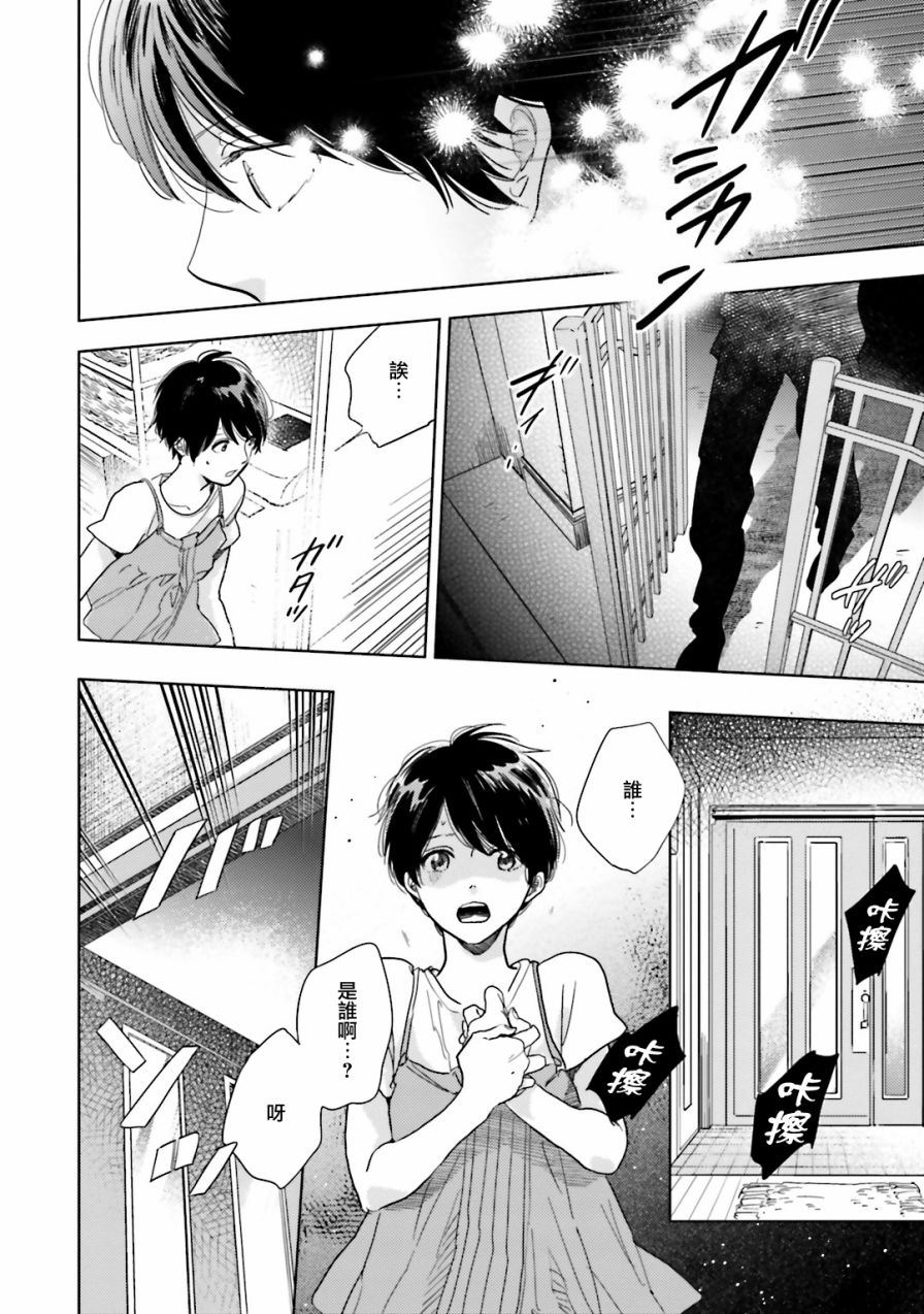 再会了，美好时光 5话 第25页