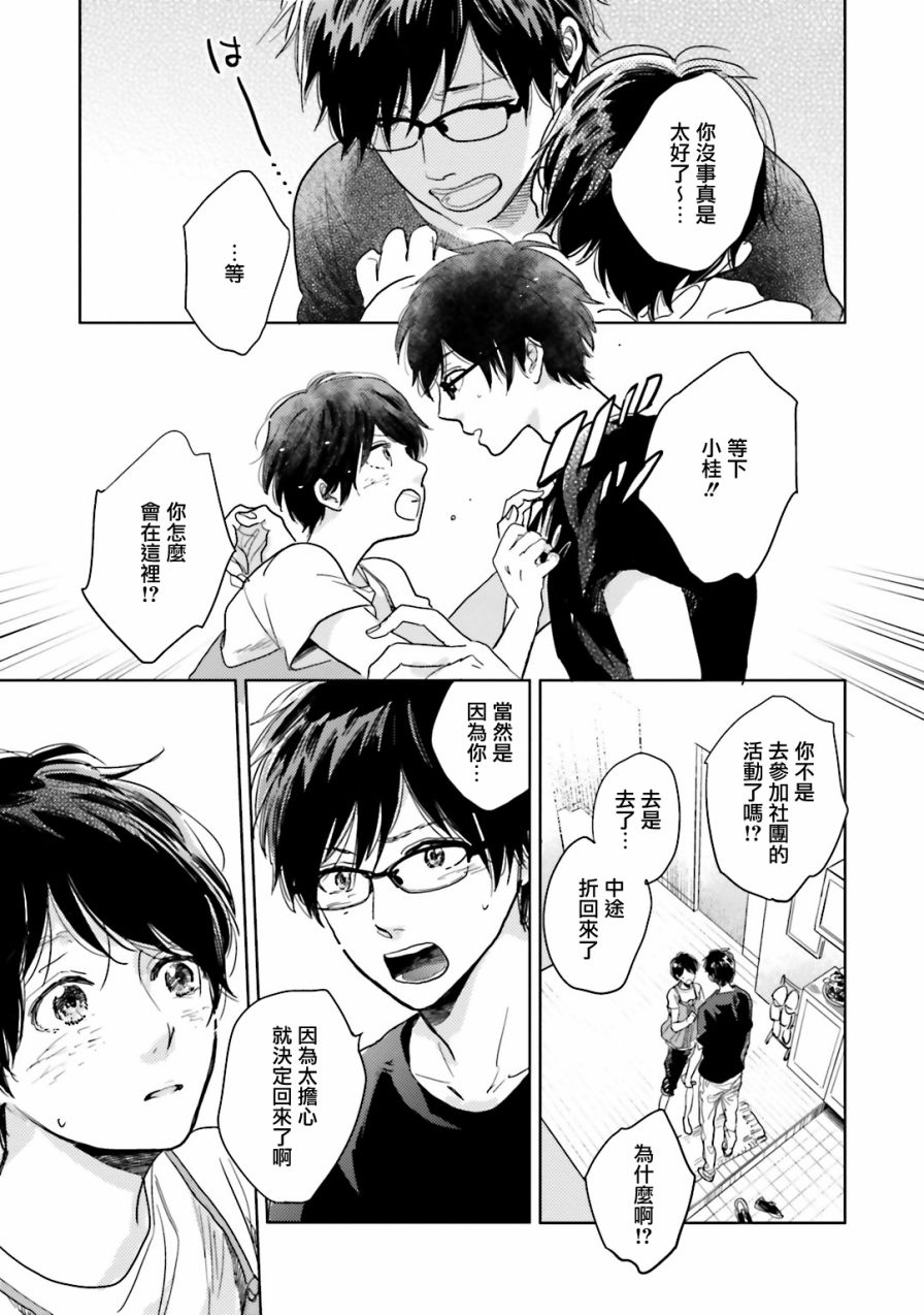 再会了，美好时光 5话 第28页