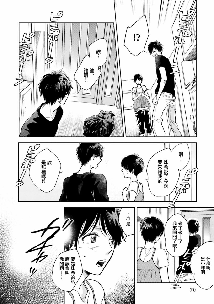 再会了，美好时光 5话 第29页