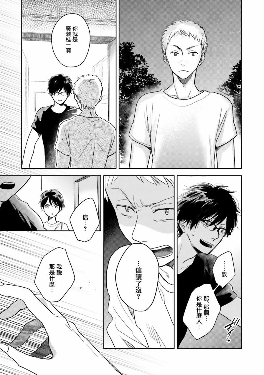 再会了，美好时光 5话 第30页