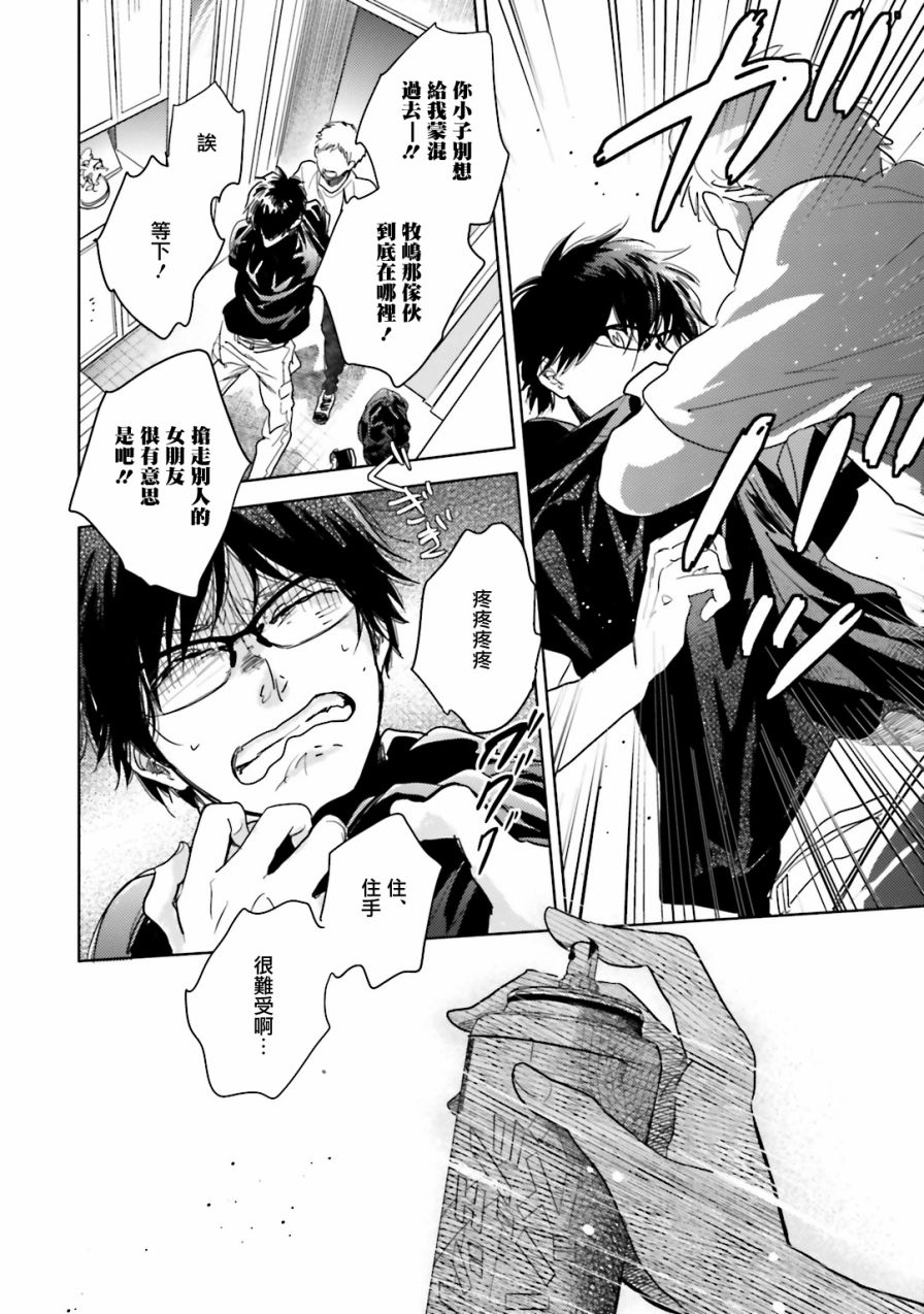 再会了，美好时光 5话 第31页