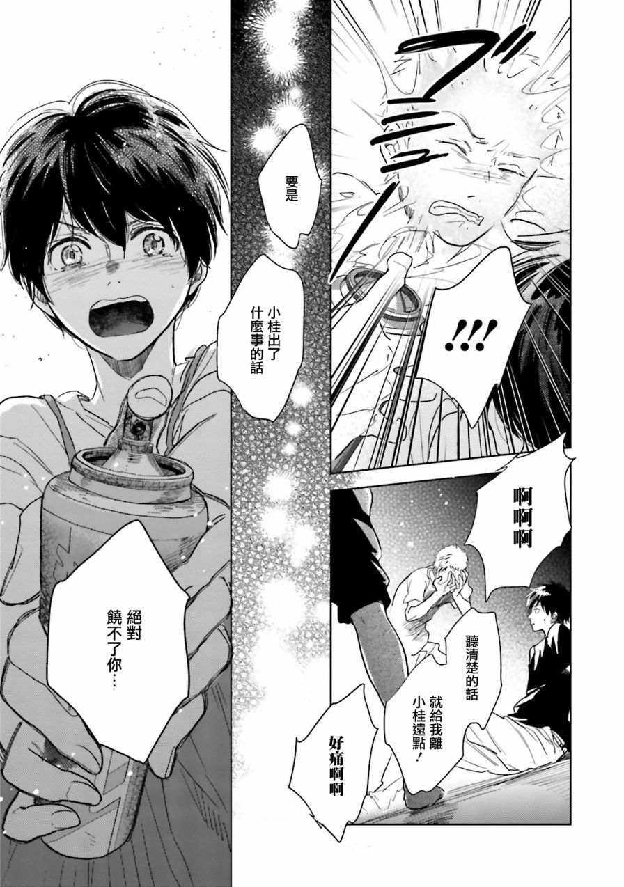 再会了，美好时光 5话 第32页