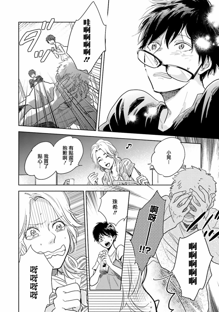 再会了，美好时光 5话 第33页