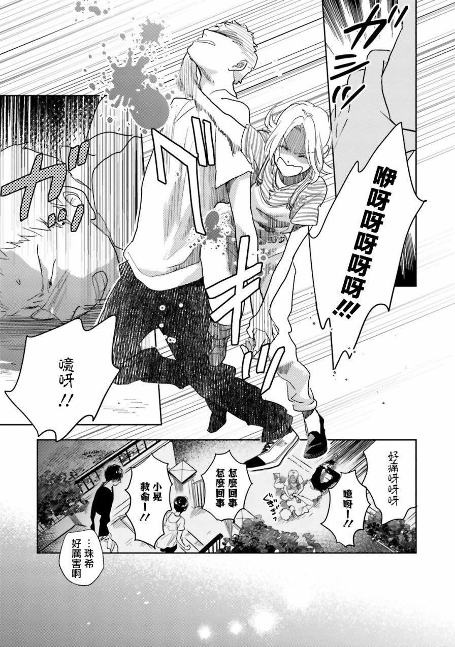 再会了，美好时光 5话 第34页