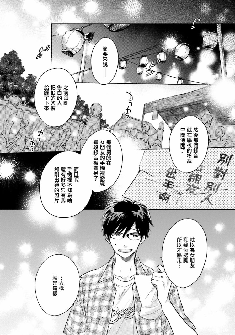 再会了，美好时光 5话 第35页