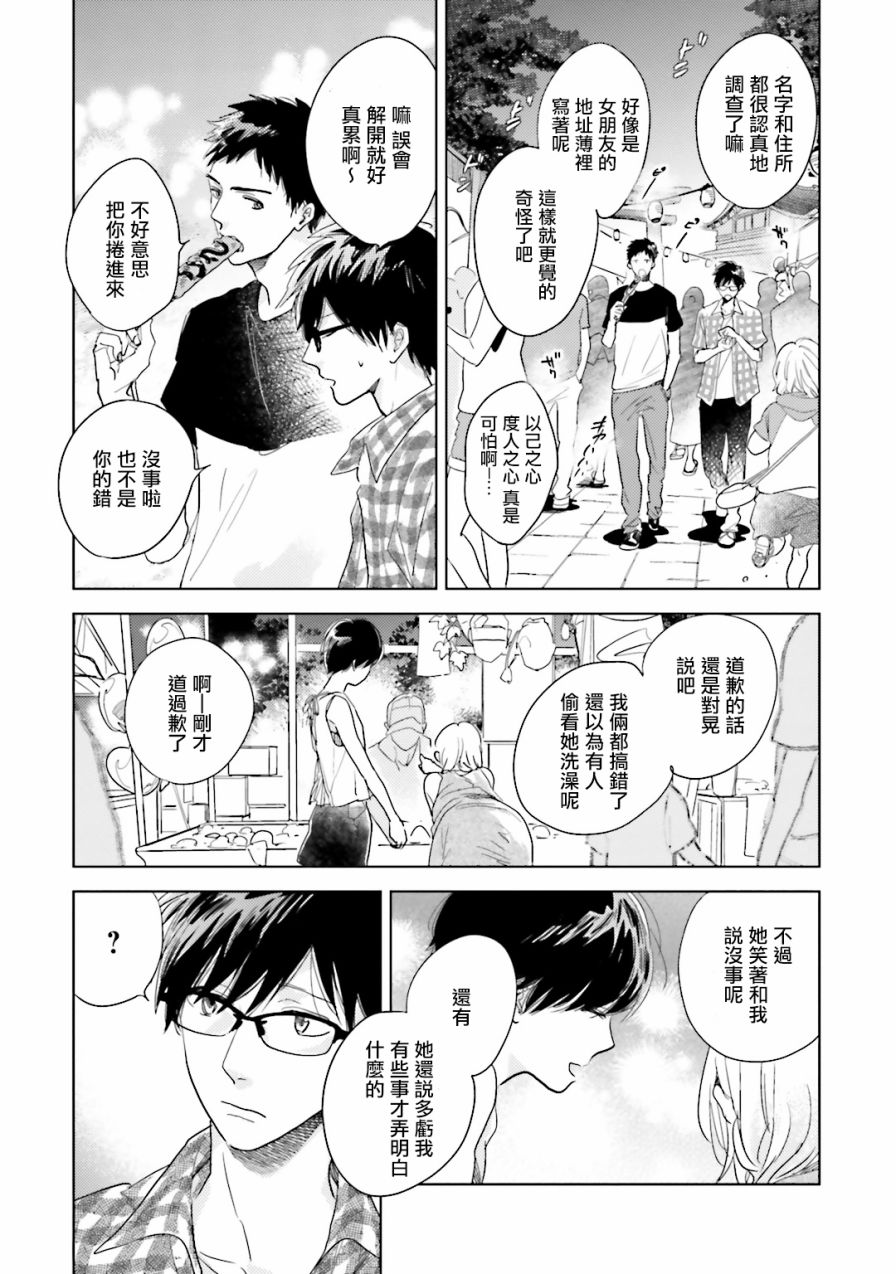 再会了，美好时光 5话 第36页