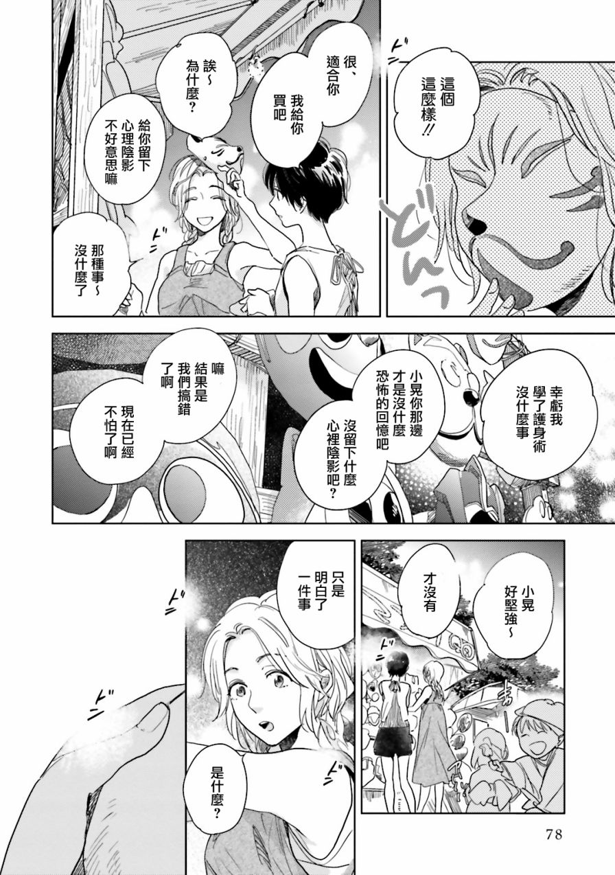 再会了，美好时光 5话 第37页