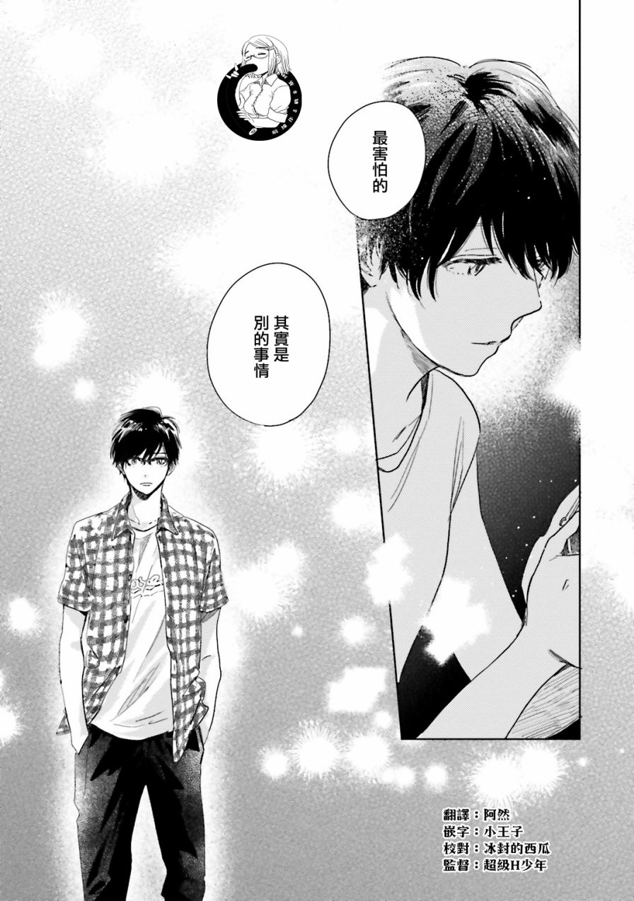 再会了，美好时光 5话 第38页