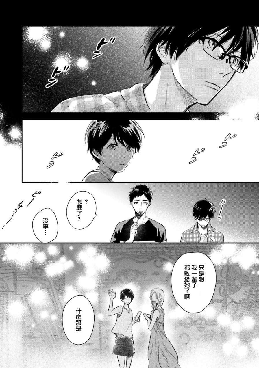 再会了，美好时光 5话 第39页