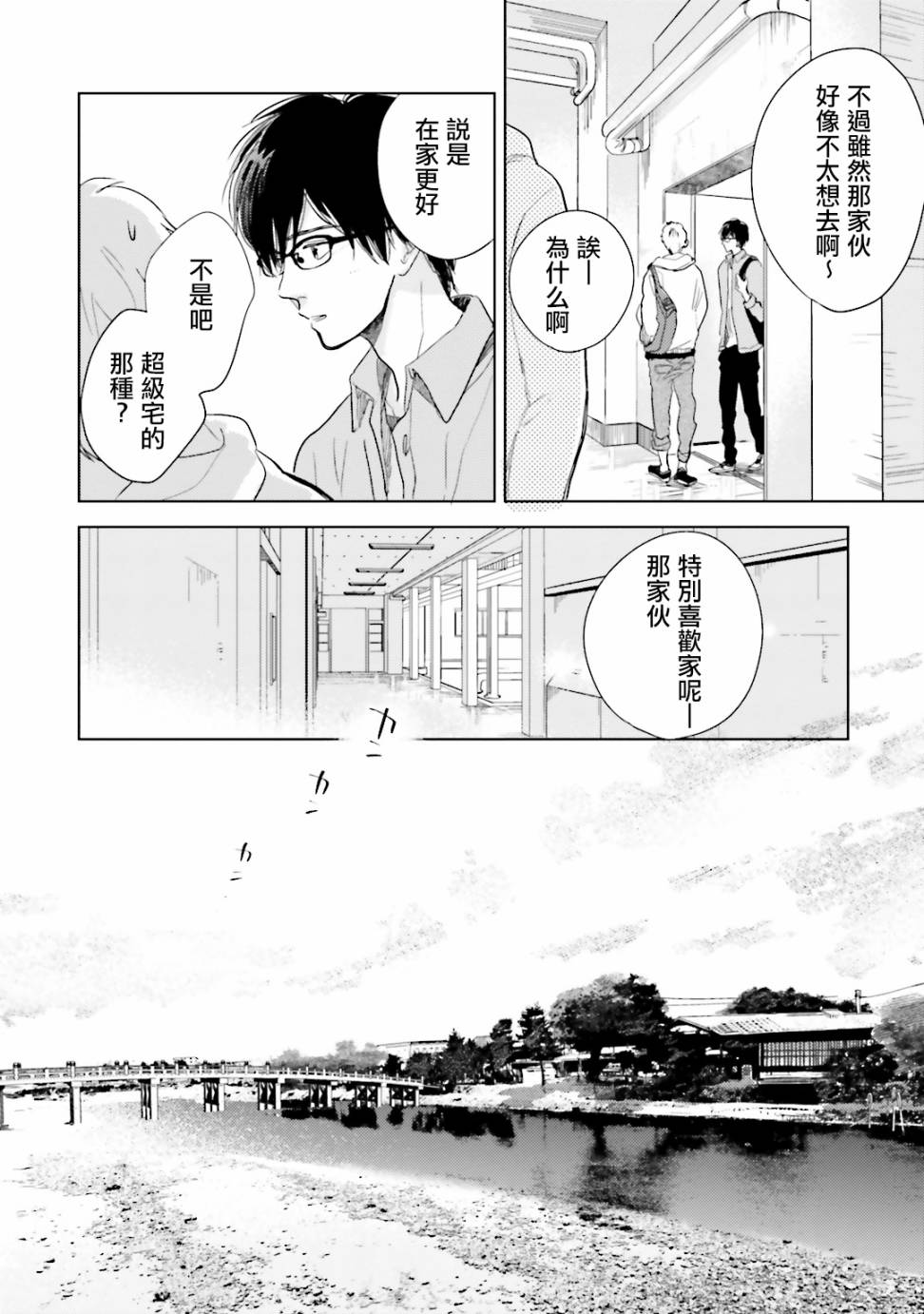 再会了，美好时光 番外01 第1页