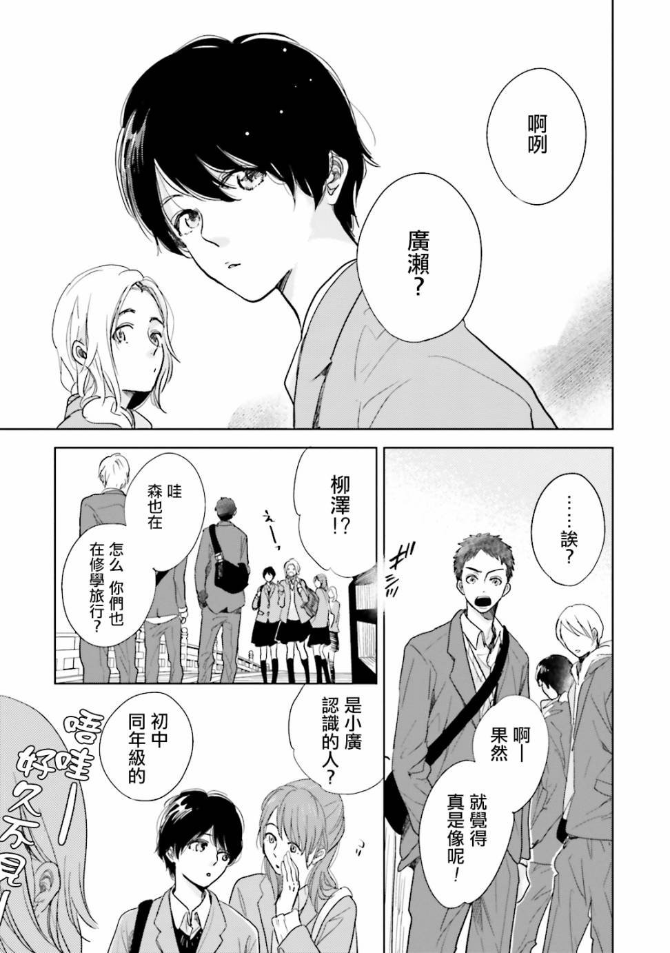 再会了，美好时光 番外01 第2页