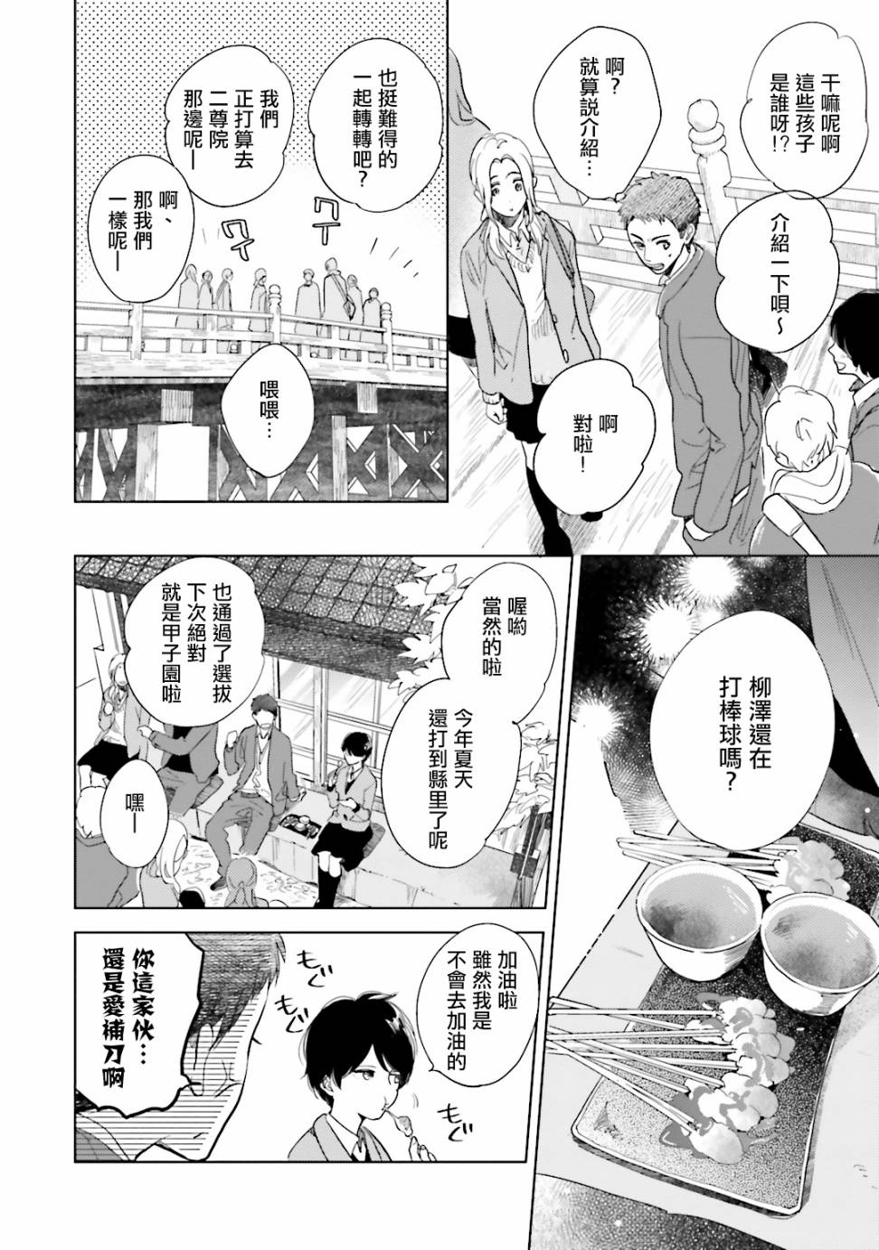 再会了，美好时光 番外01 第3页